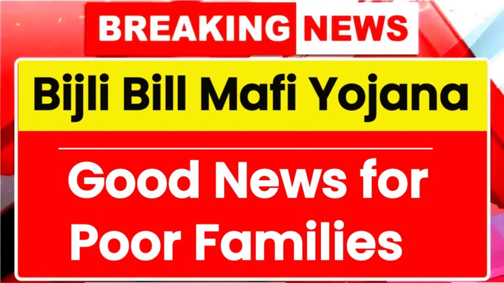 Bijli bil maaf