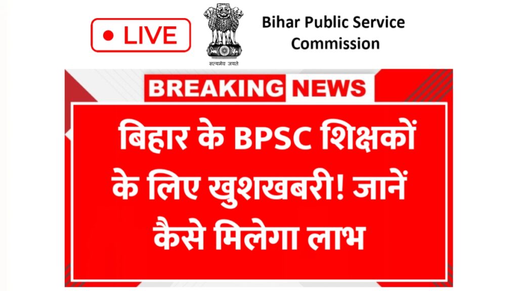 Bihar Teacher News