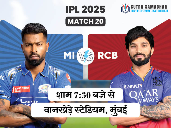 MI vs RCB IPL 2025