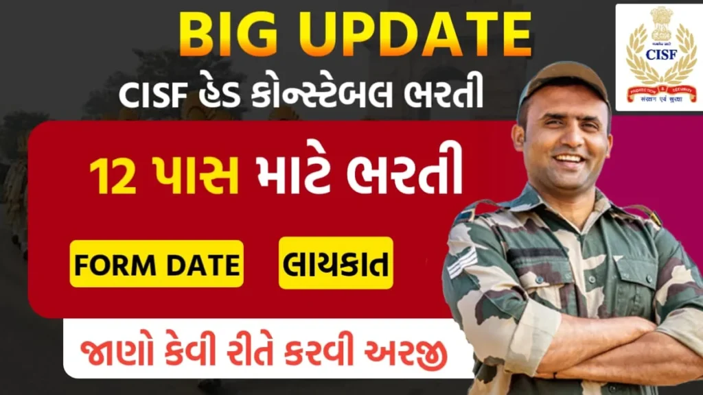CISF Head Constable Recruitment 2025