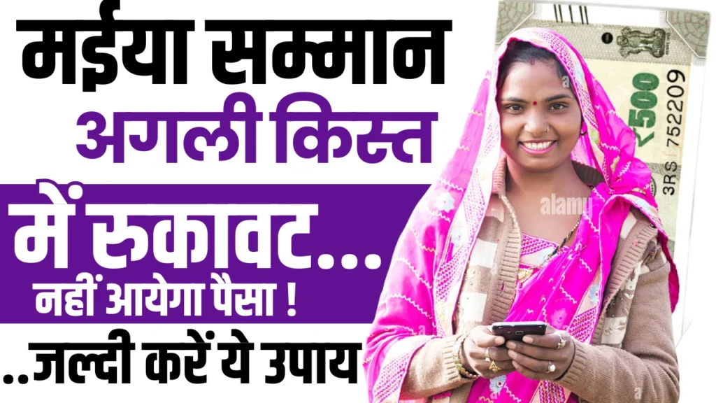 Maiya Samman Yojana Jharkhand