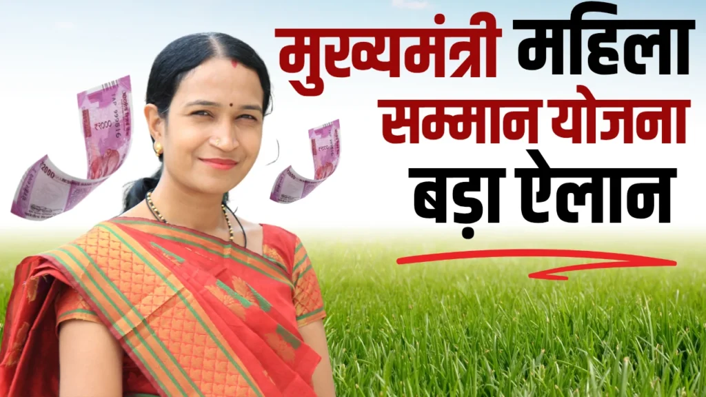 Mukhyamantri Maiya Samman Yojana Online Apply