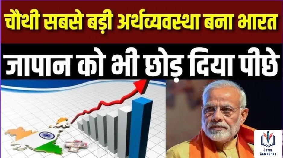 India 4 Trillion Economy