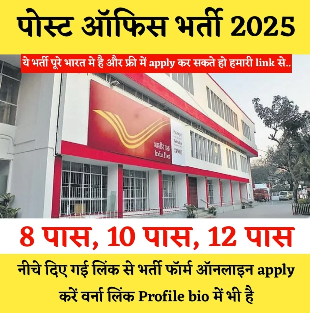 India Post Office Bharti 2025