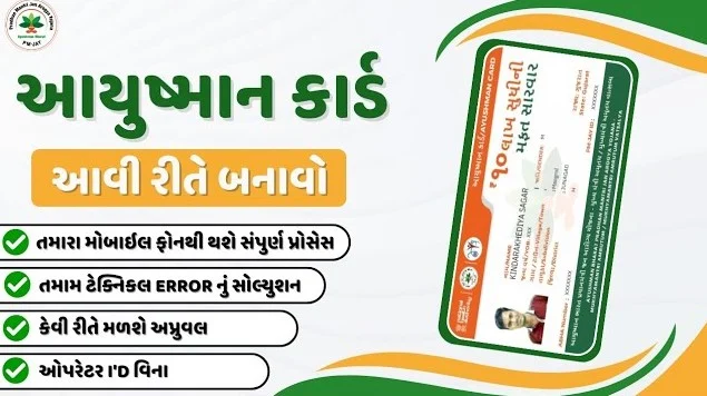 PMJAY Yojana