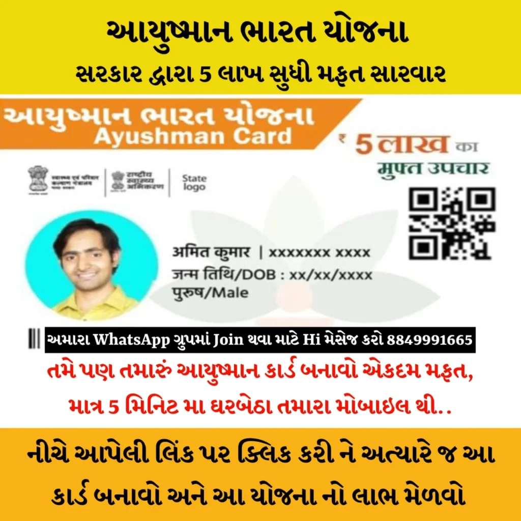 Ayushman Bharat Yojana