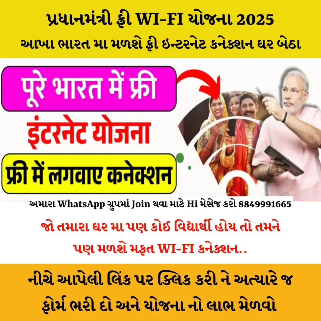 PM Wani WiFi Connection 2025
