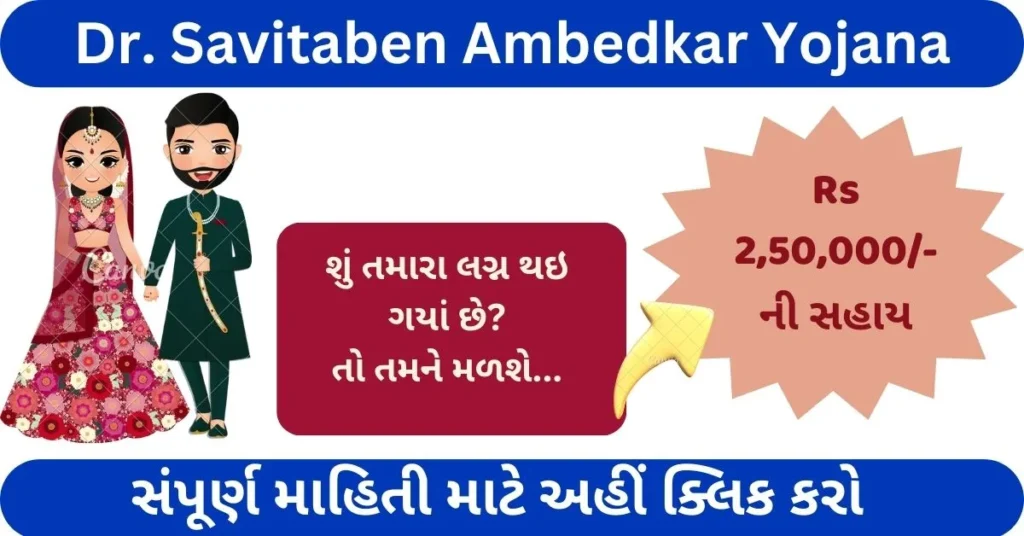 Marriage Sahay Yojana