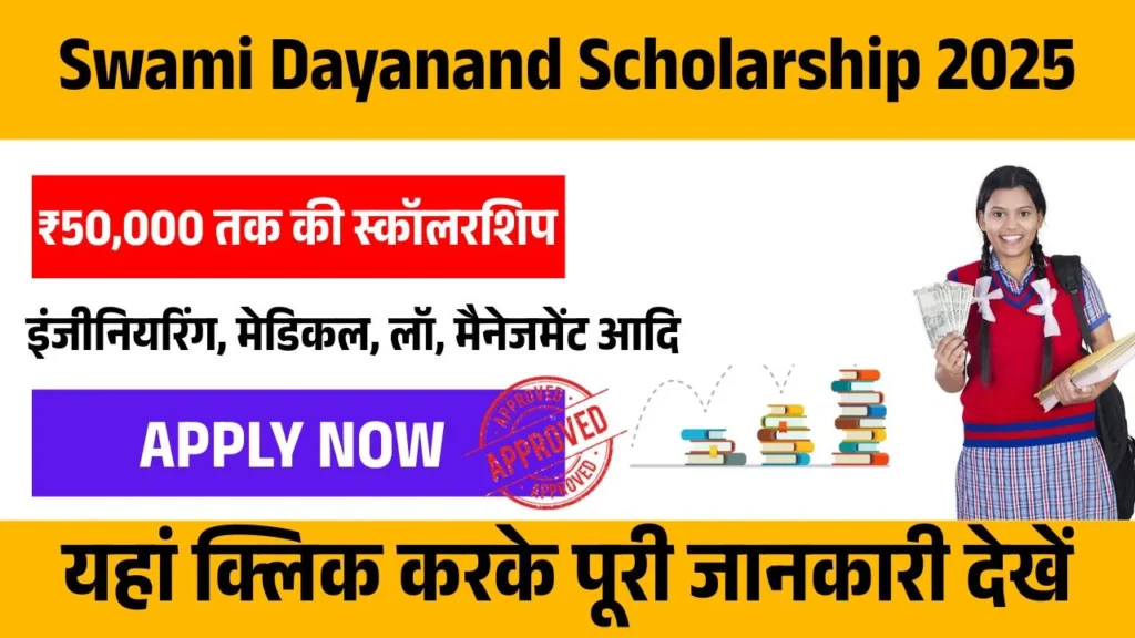 Swami Dayanand Scholarship 2025