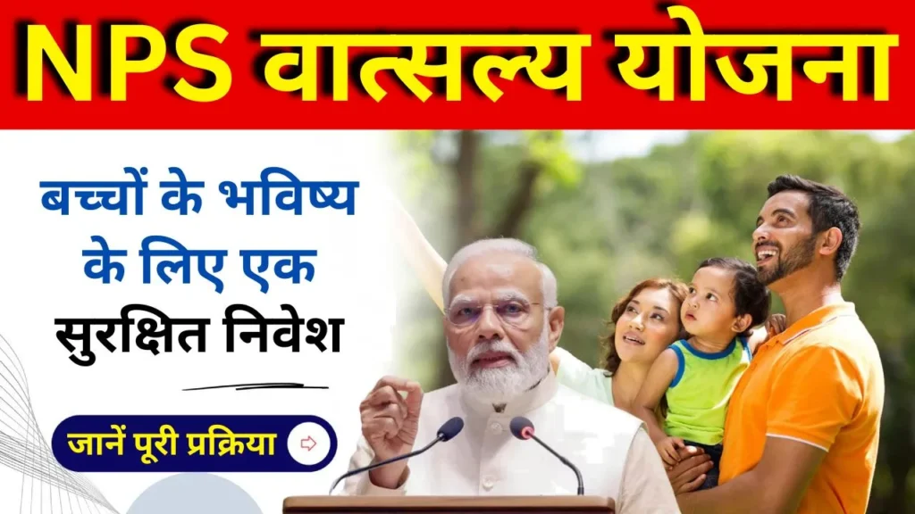 NPS Vatsalya Scheme
