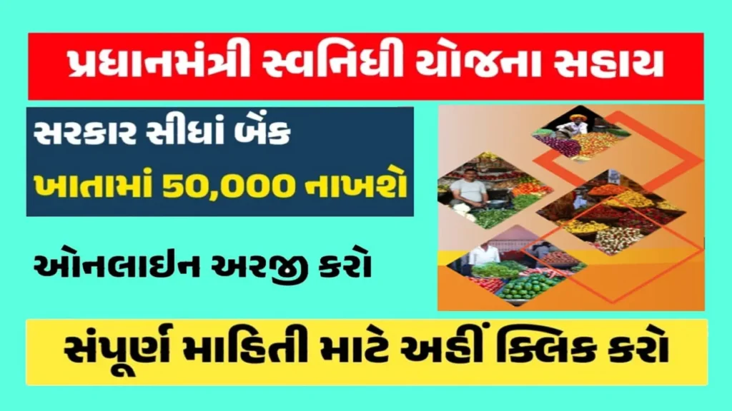 PM SVANidhi Scheme Loan