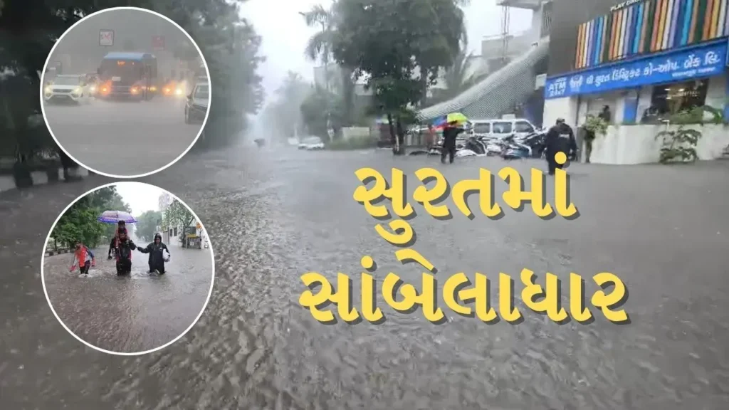 Surat heavy rain 2025gstv
vtvgujarati.com
divyabhaskar
tv9
gujarati