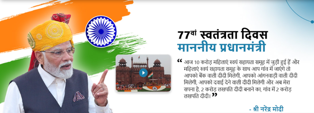 Lakhpati Didi Yojana Online Apply 2025