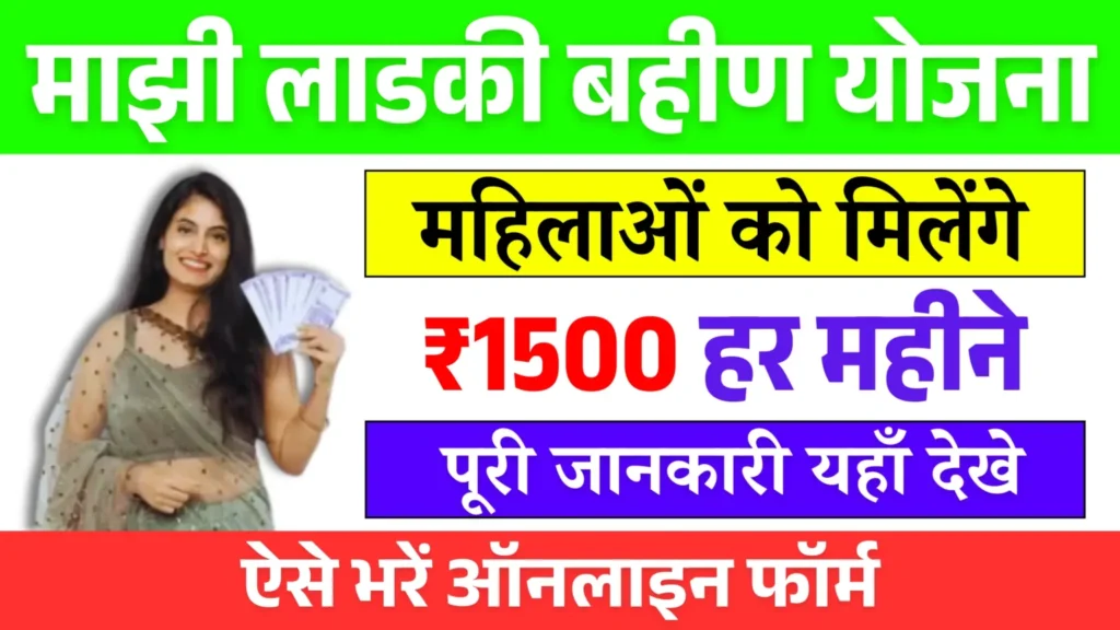 Current image: ladki bahin yojana