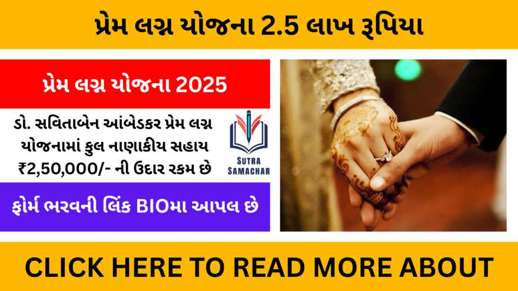 Lagna Sahay Yojana