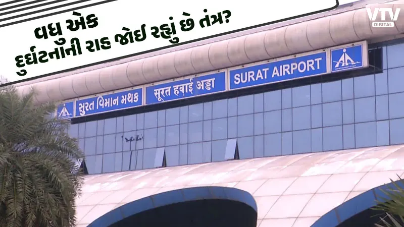 Surat Airport Runway Safety
vtvgujarati.com
divyabhaskar
tv9
gujarati