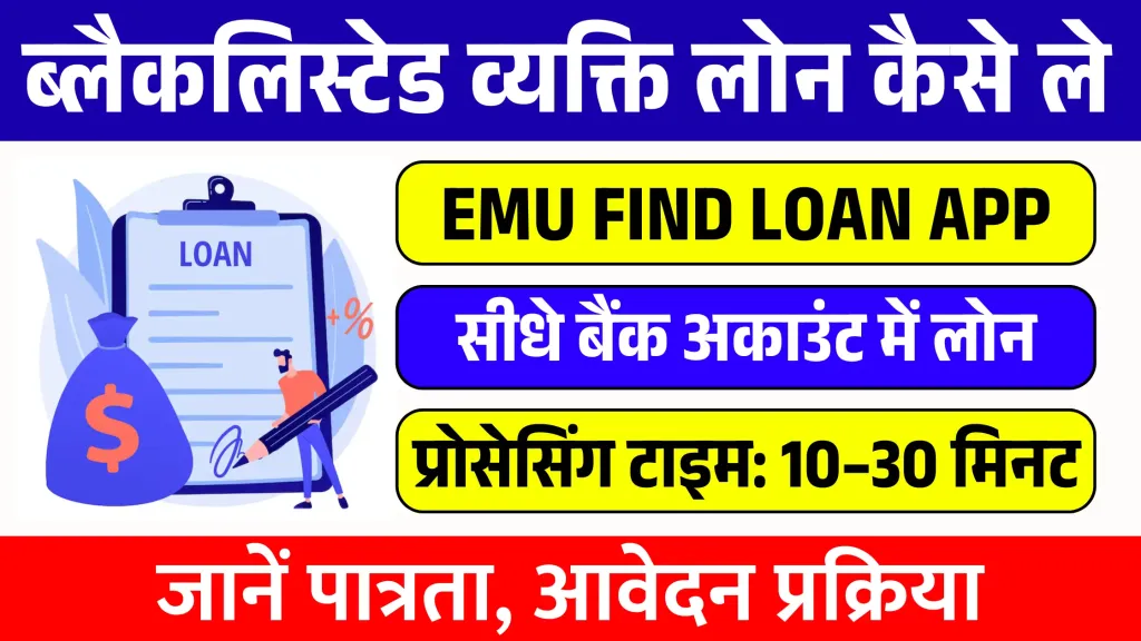 Loan for blacklisted